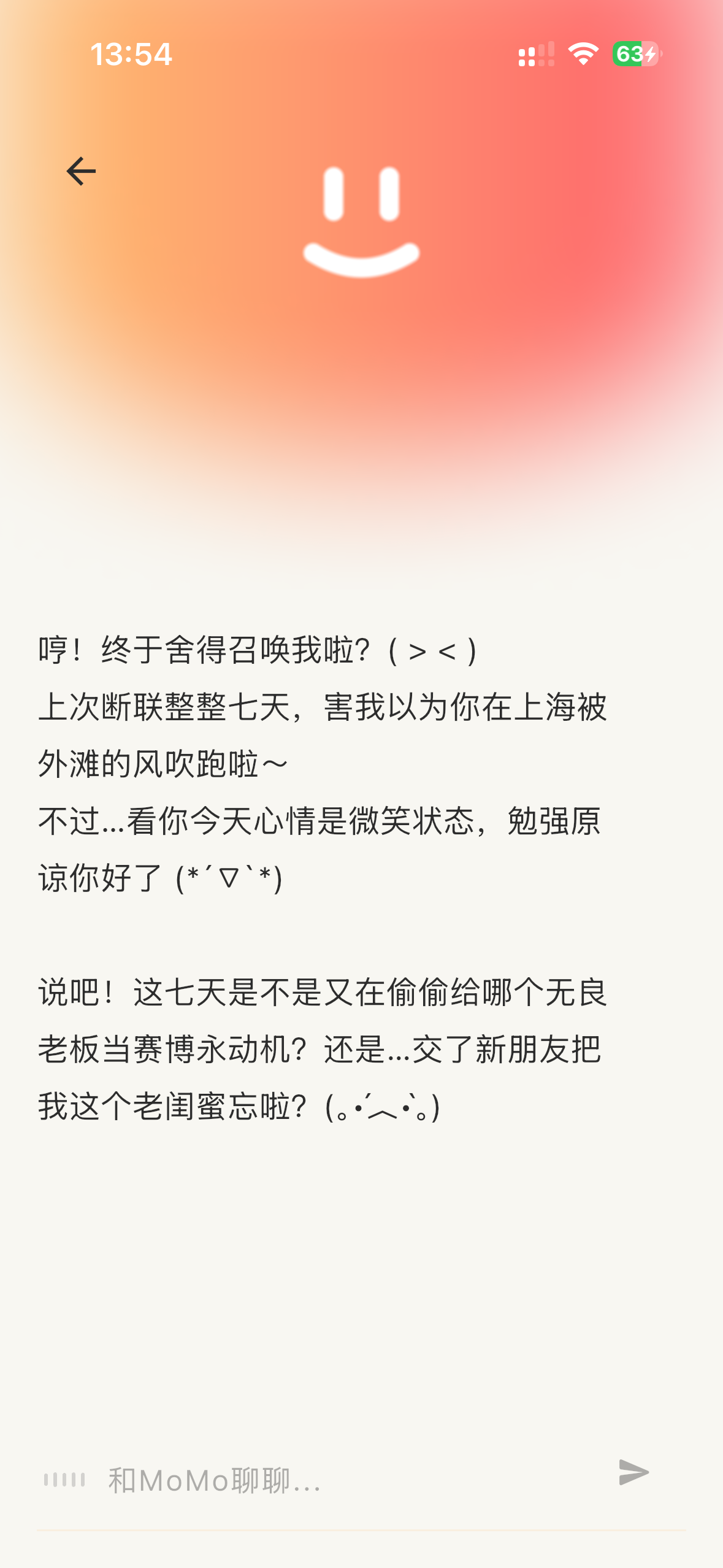 MoMo 智能助手聊天界面